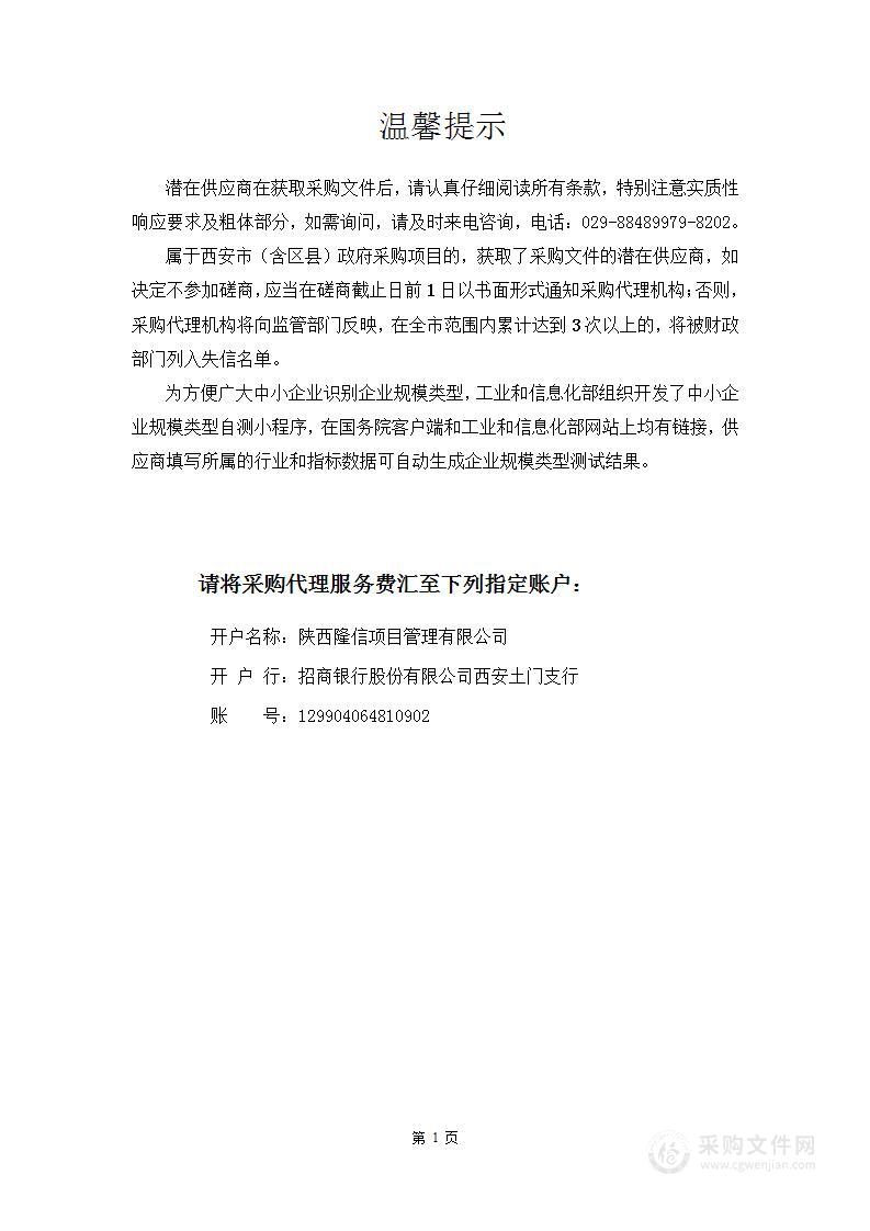 西咸新区能源金融贸易区5G智慧杆与无人机应用系统维护项目