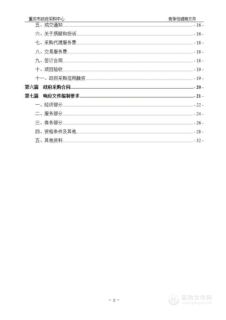 重庆市特种设备检测研究院印刷服务采购