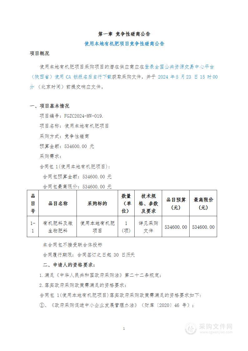 使用本地有机肥项目