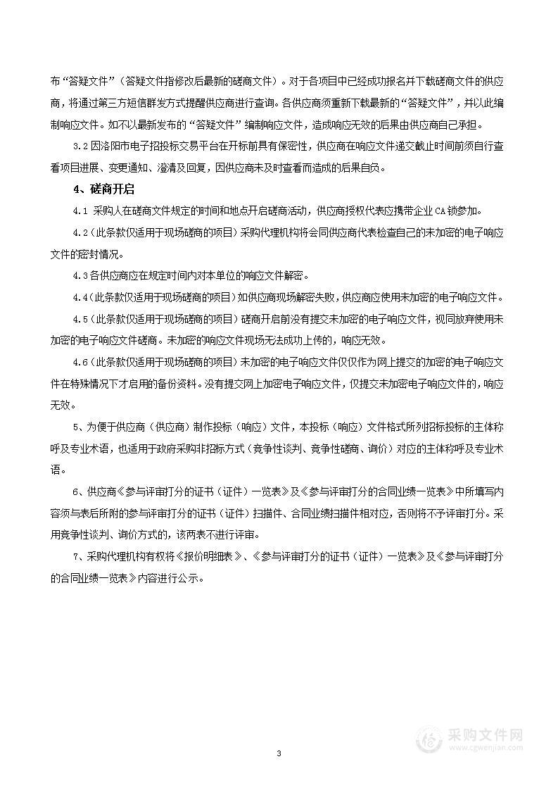 河南省洛阳市疾病预防控制中心2024年流感检测试剂采购项目