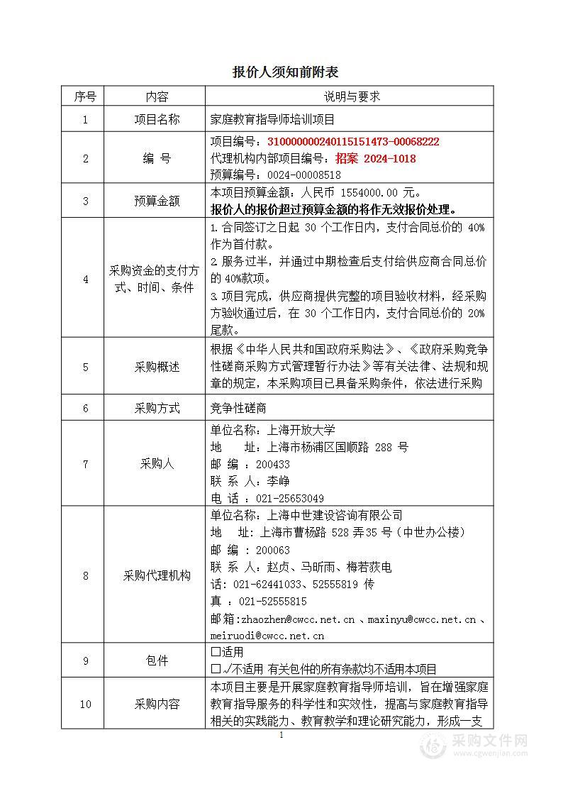 家庭教育指导师培训项目