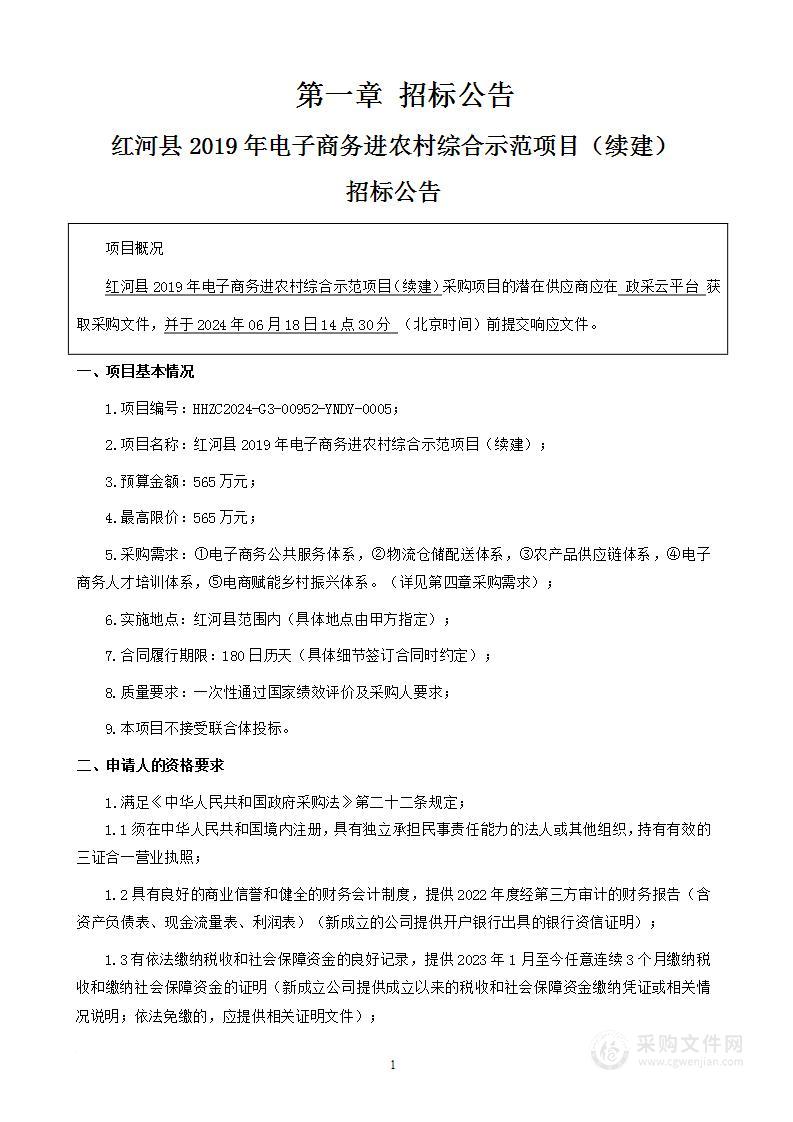 红河县2019年电子商务进农村综合示范项目（续建）