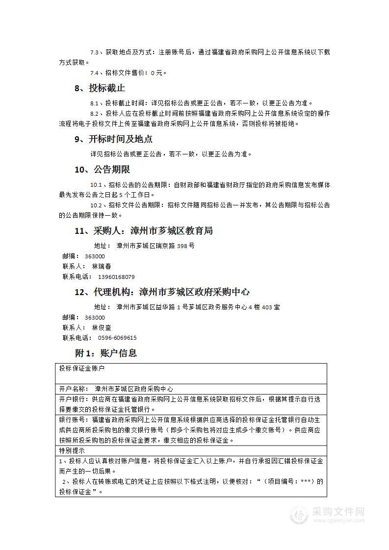 2024年芗城区教育局采购教师、学生计算机