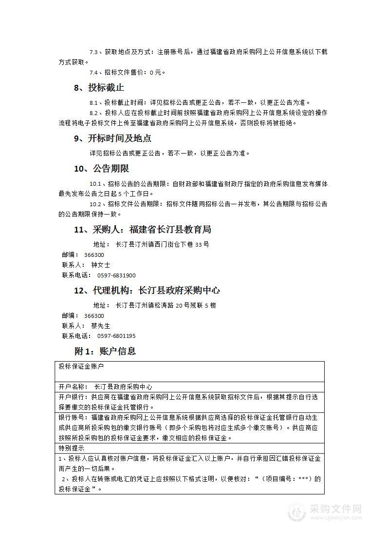 长汀县2024-2027学年中小学生免费作业本印刷服务类采购项目