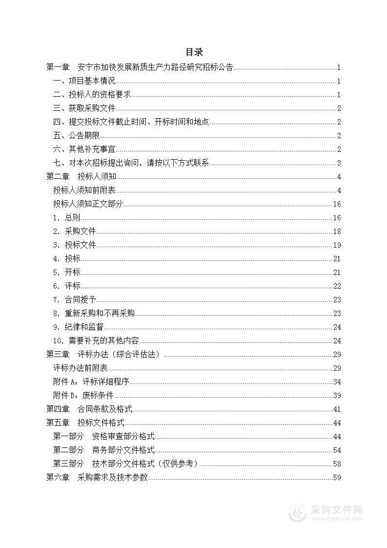 安宁市加快发展新质生产力路径研究