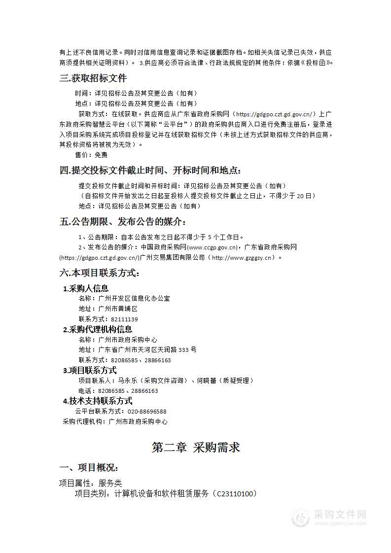 广州开发区信息化办公室区政务外网网络安全配套升级服务项目密码服务平台建设