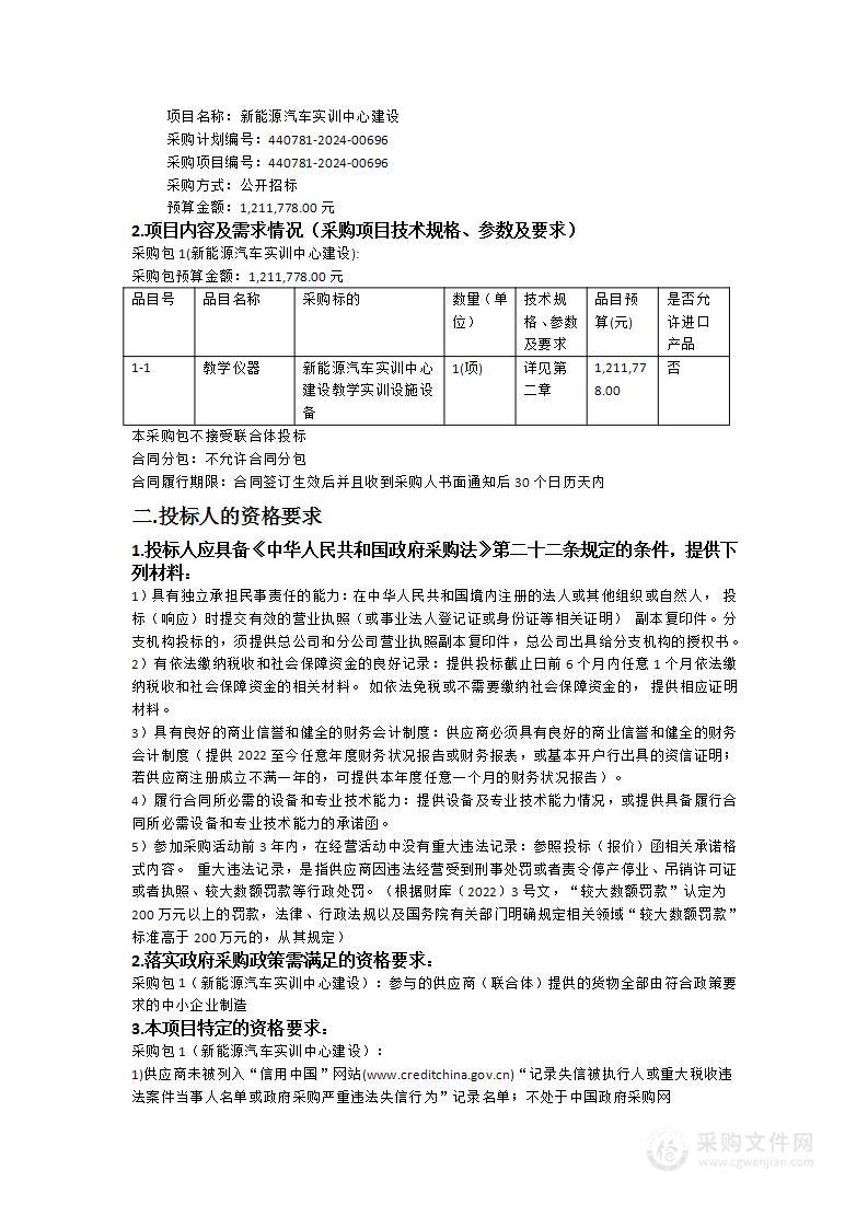 新能源汽车实训中心建设