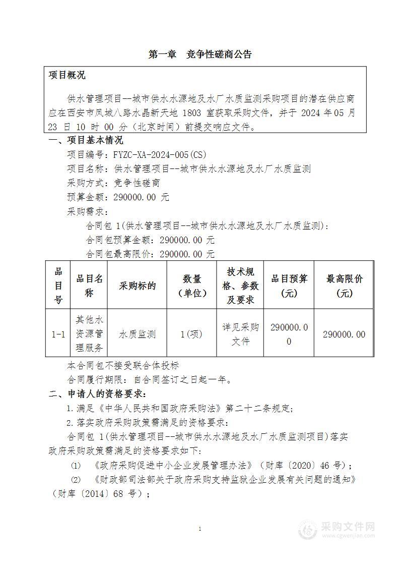 供水管理项目——城市供水水源地及水厂水质监测