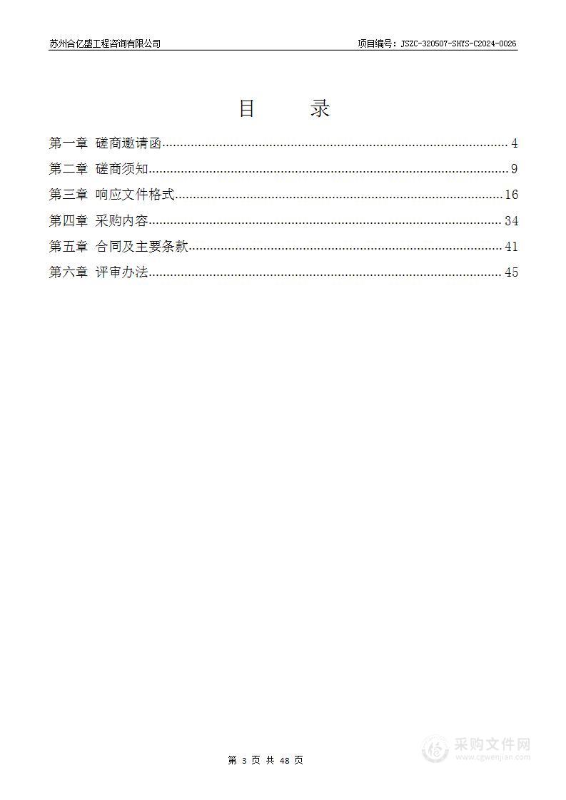 苏州大学黄桥实验小学（暂定名）环境治理、精细保洁服务项目