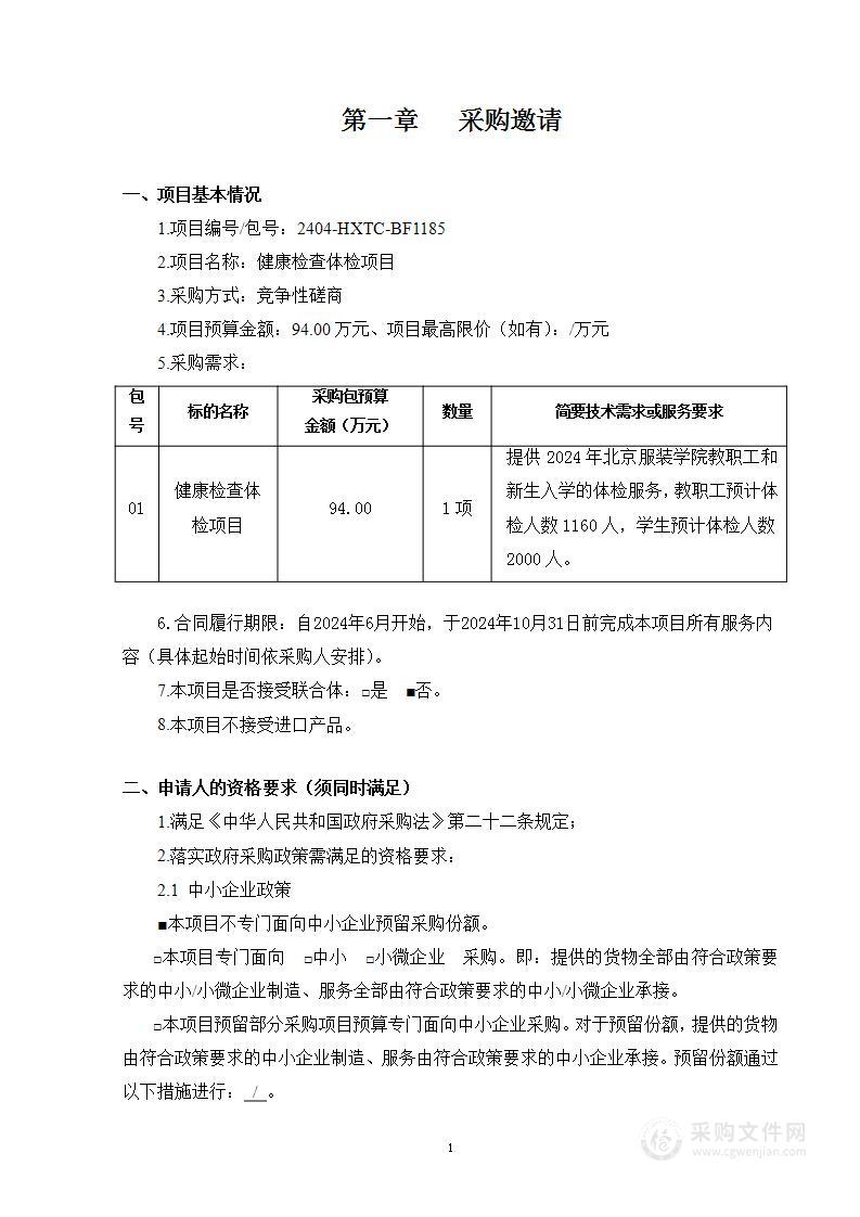 健康检查体检项目