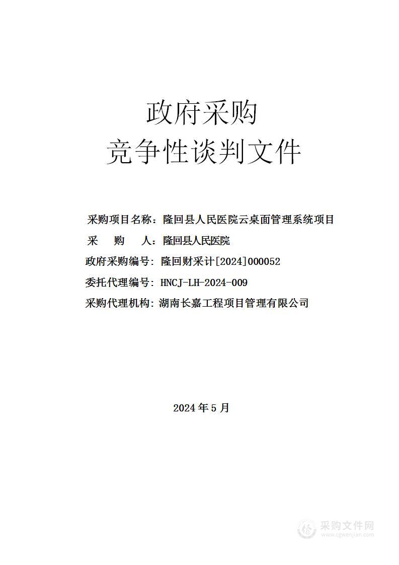 隆回县人民医院云桌面管理系统项目