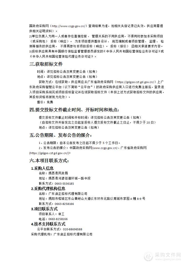 揭西县高龄重度失能老年人照护商业保险项目