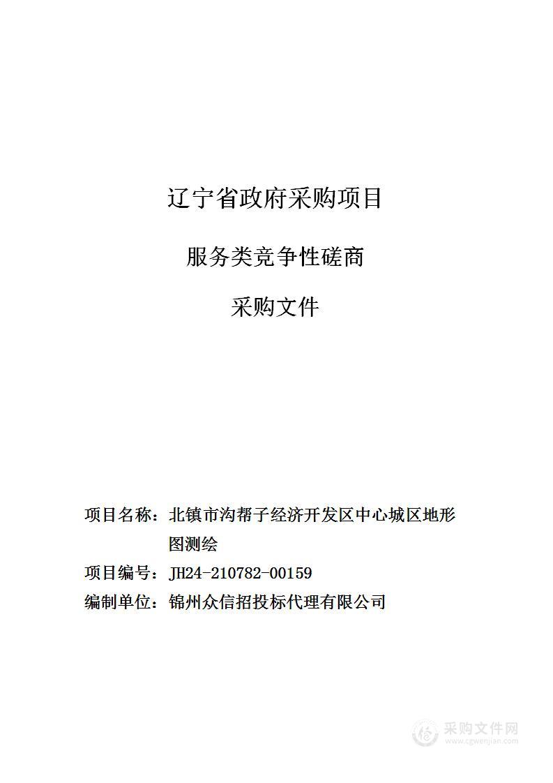 北镇市沟帮子经济开发区中心城区地形图测绘