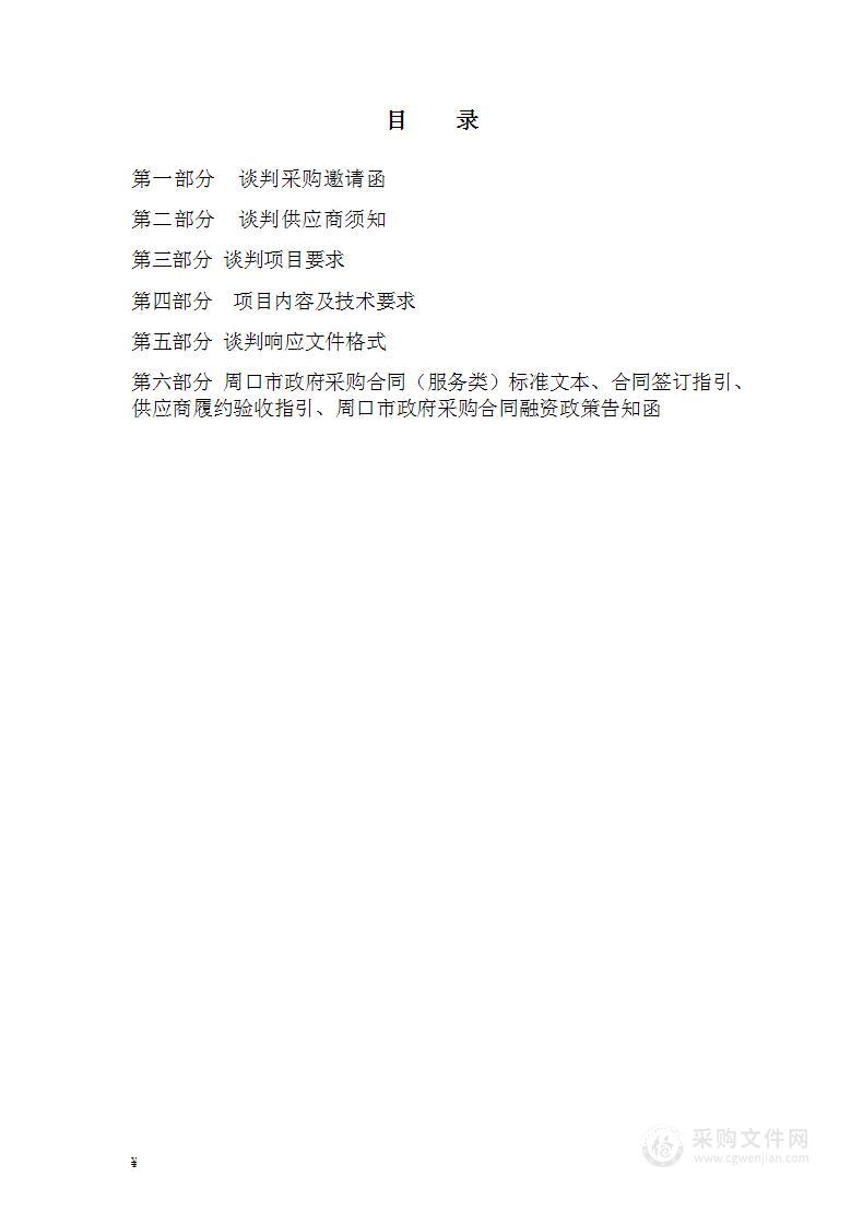 商水县工业和信息化局商水县省级绿色纺织印染示范园环评项目