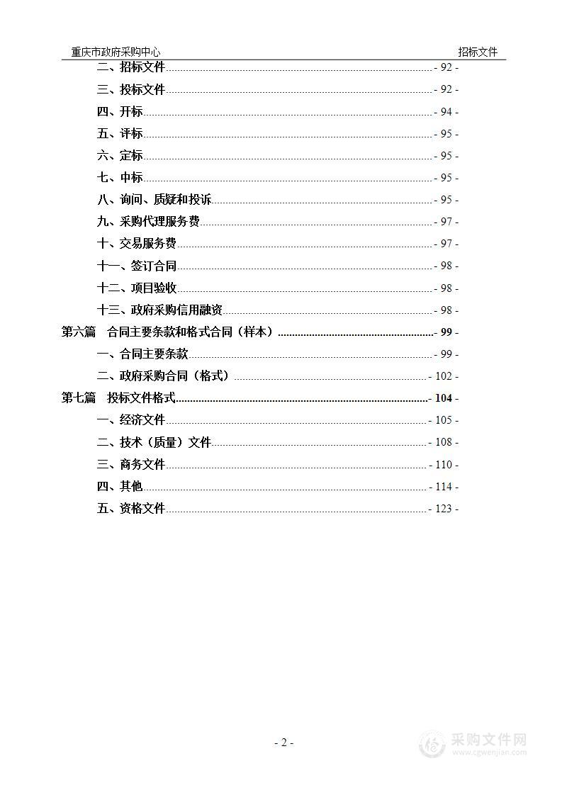 2024年环境科研能力建设