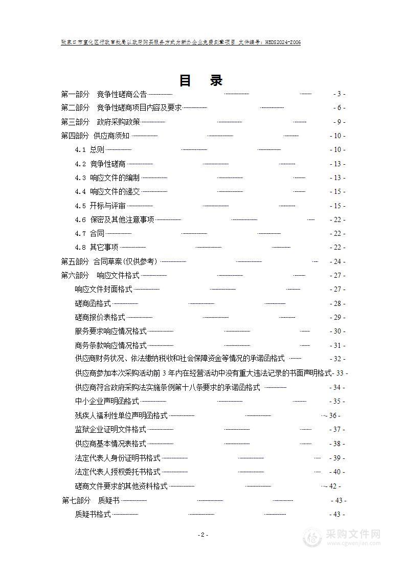 张家口市宣化区行政审批局以政府购买服务方式为新办企业免费刻章项目