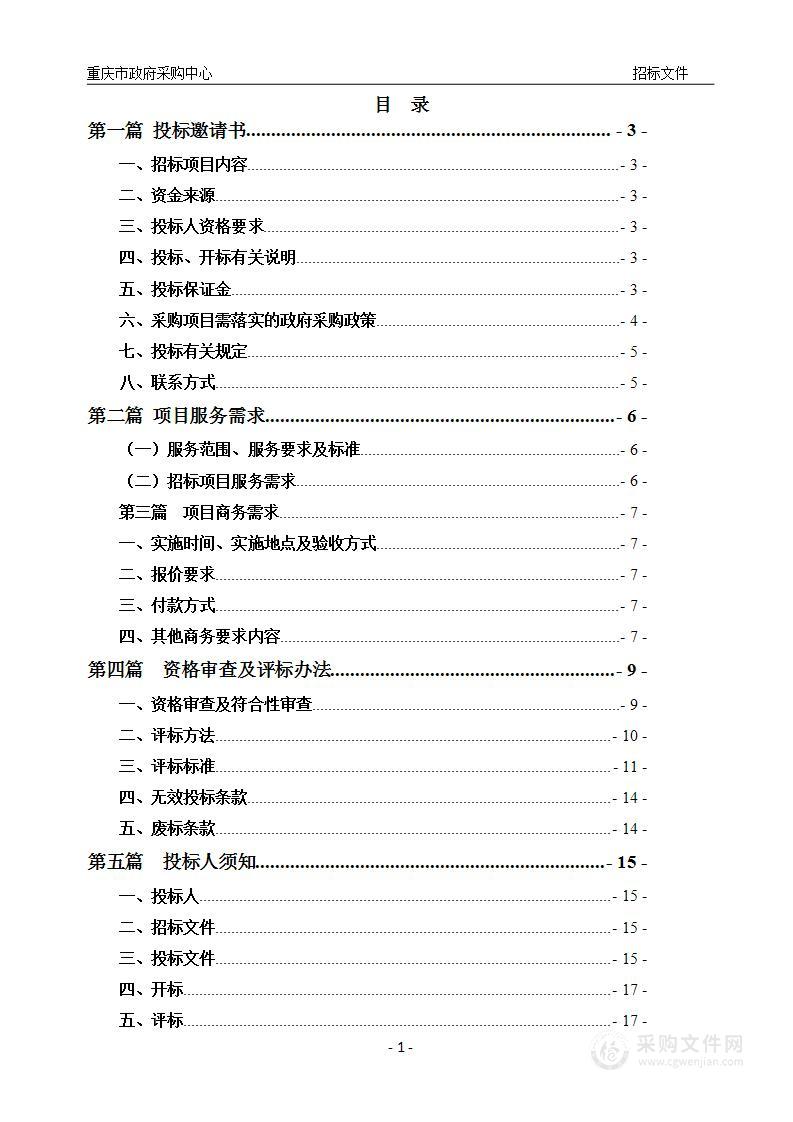 川渝两地新污染物环境风险联防联控项目