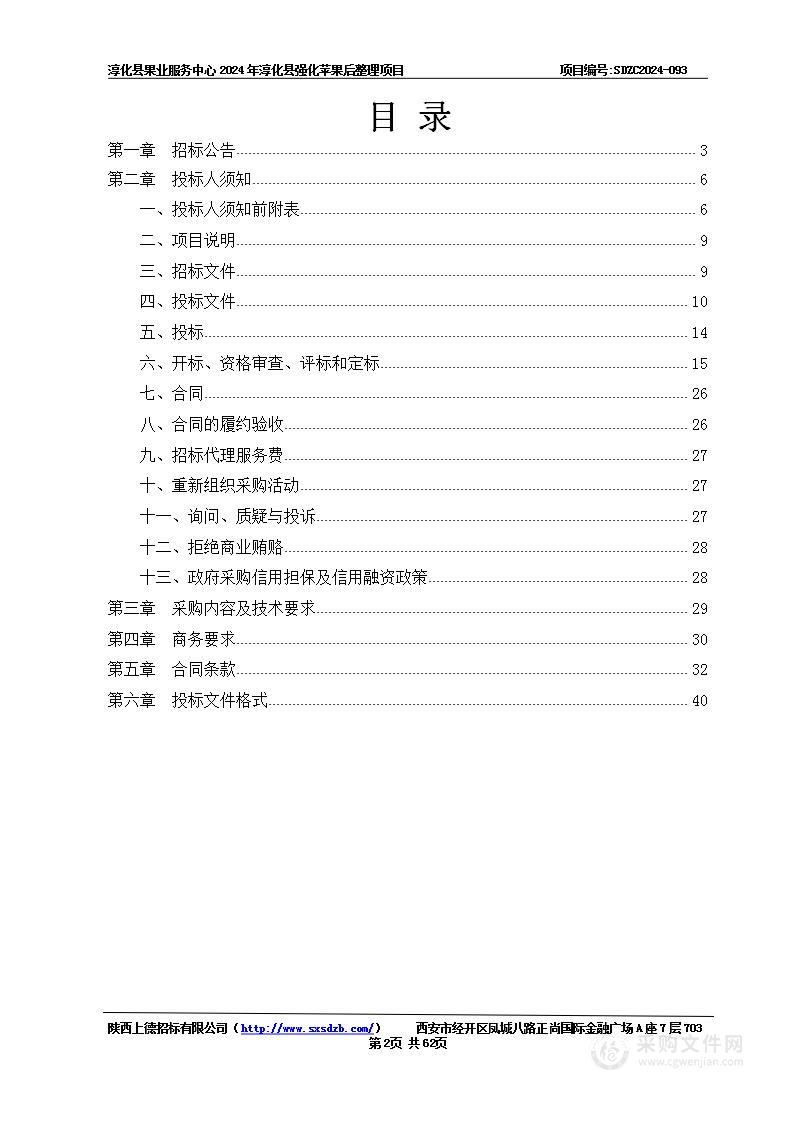 2024年淳化县强化苹果后整理项目