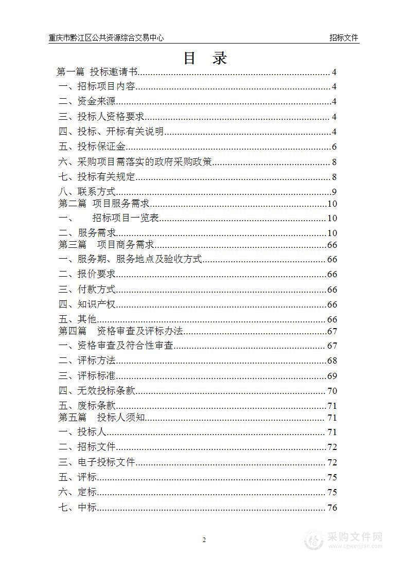 应指工程内场维护（2024-2026，三年）