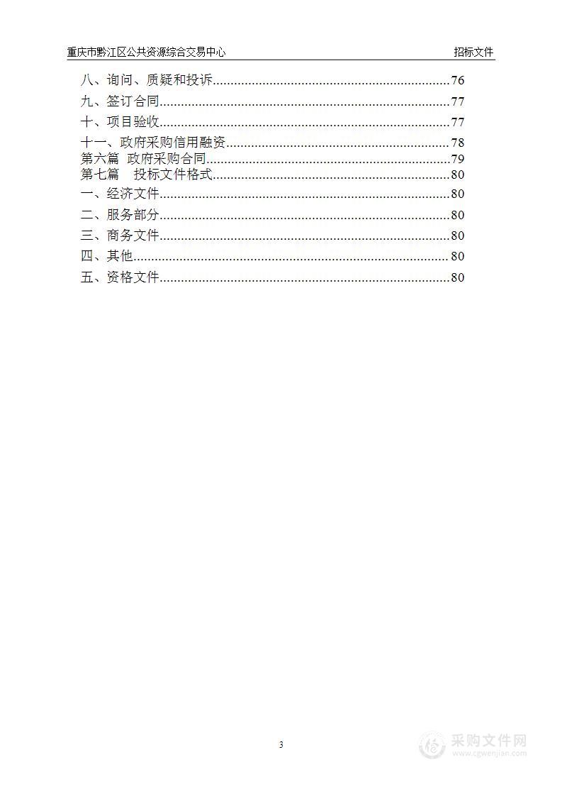 应指工程内场维护（2024-2026，三年）