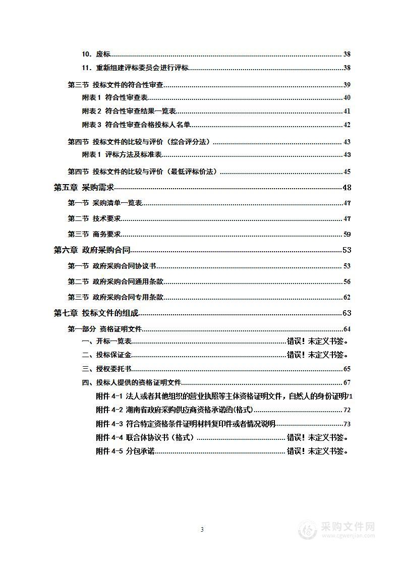 邵阳县2024年学校食堂大宗食材（食用油）采购项目