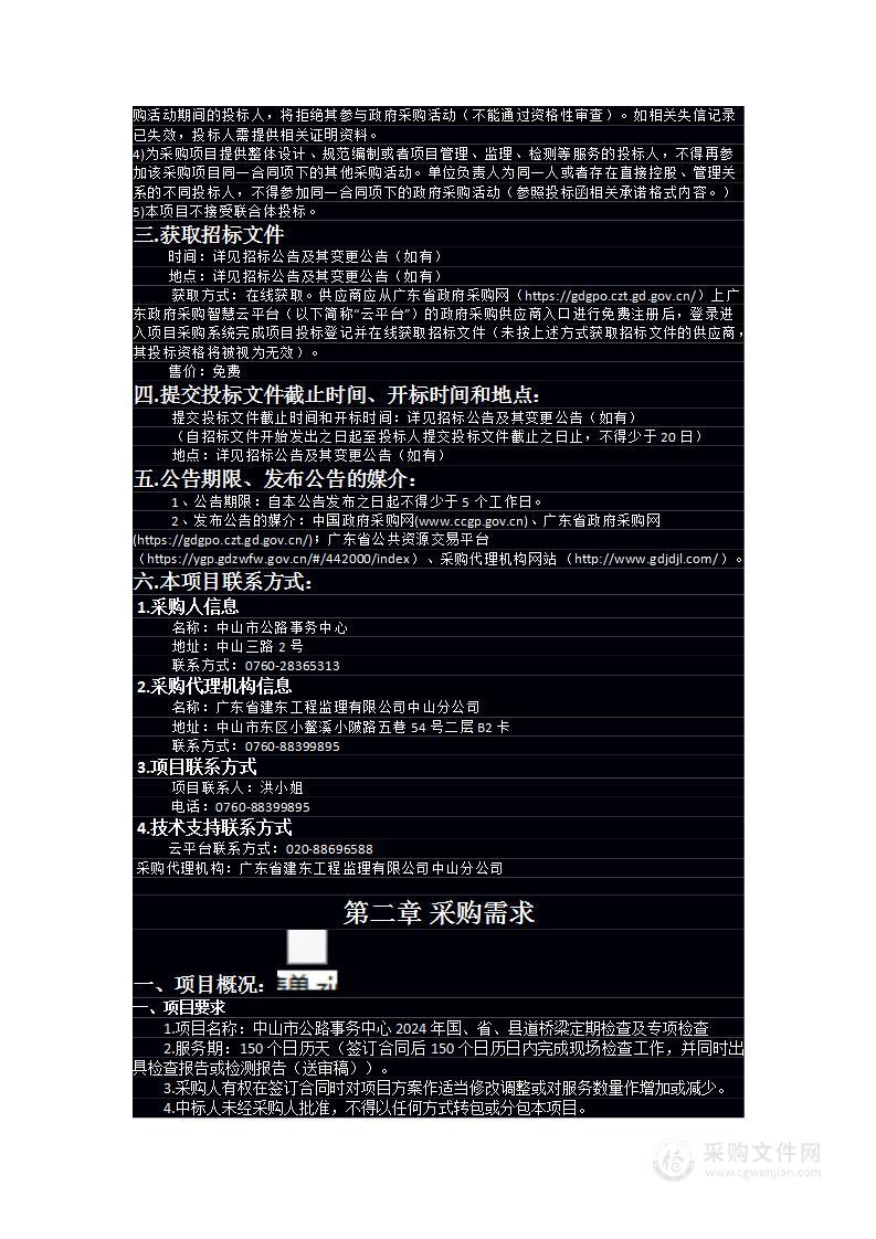 中山市公路事务中心2024年国、省、县道桥梁定期检查及专项检查