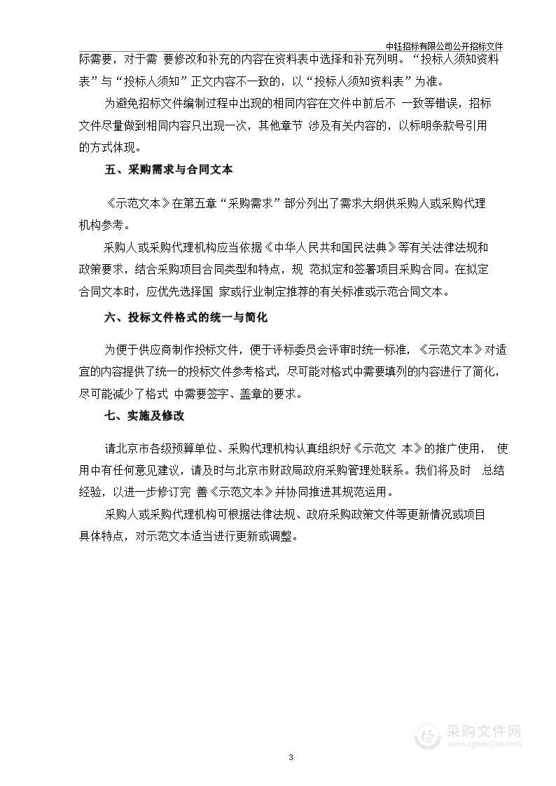 首都医科大学附属北京积水潭医院国家标准化代谢性疾病管理中心（MMC）项目设备购置