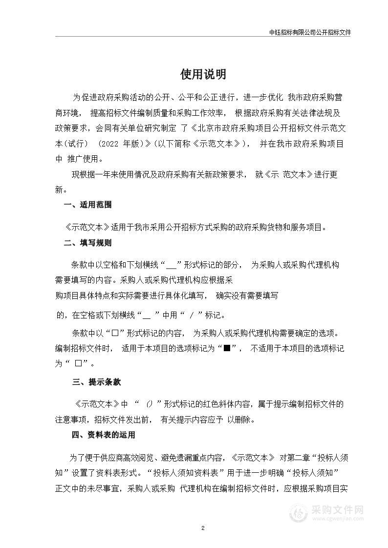 首都医科大学附属北京积水潭医院国家标准化代谢性疾病管理中心（MMC）项目设备购置