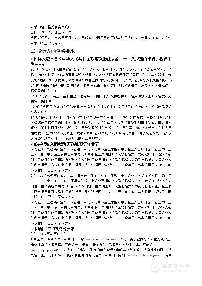 广东科学技术职业学院现代电气气动控制综合实训中心采购项目