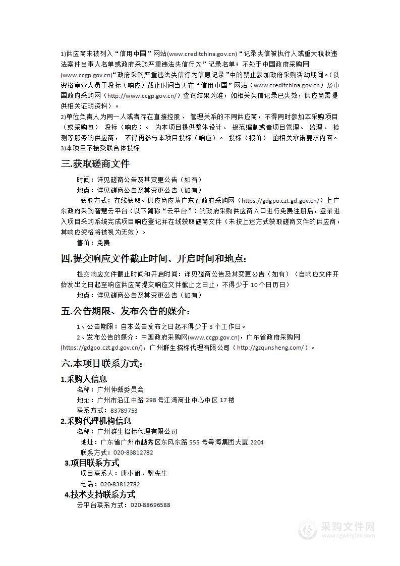 广州仲裁委员会2024年度档案数字化建设业务