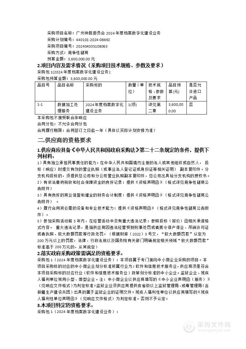 广州仲裁委员会2024年度档案数字化建设业务