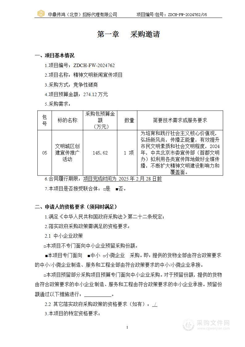 精神文明新闻宣传（第五包）