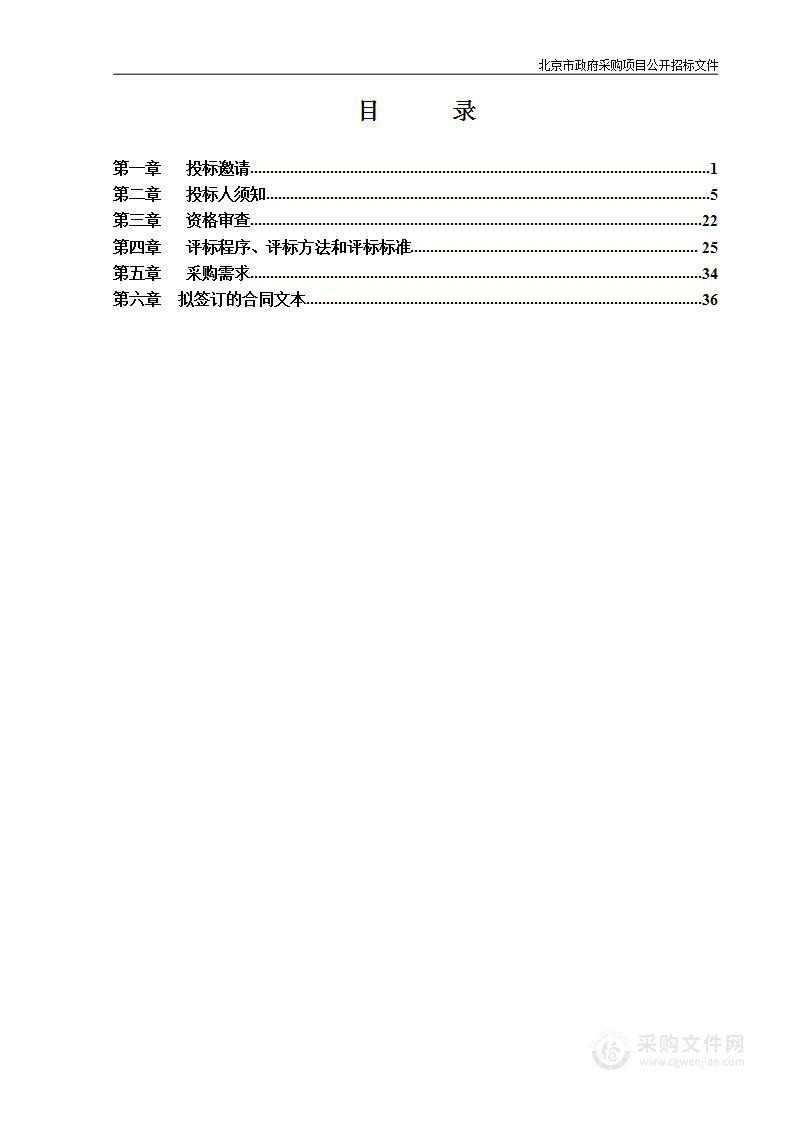 北京史志业务经费出版服务采购项目