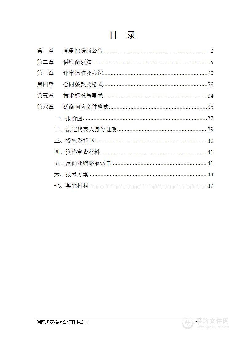 郑州市中原区发展和改革委员会营商环境第三方咨询服务项目