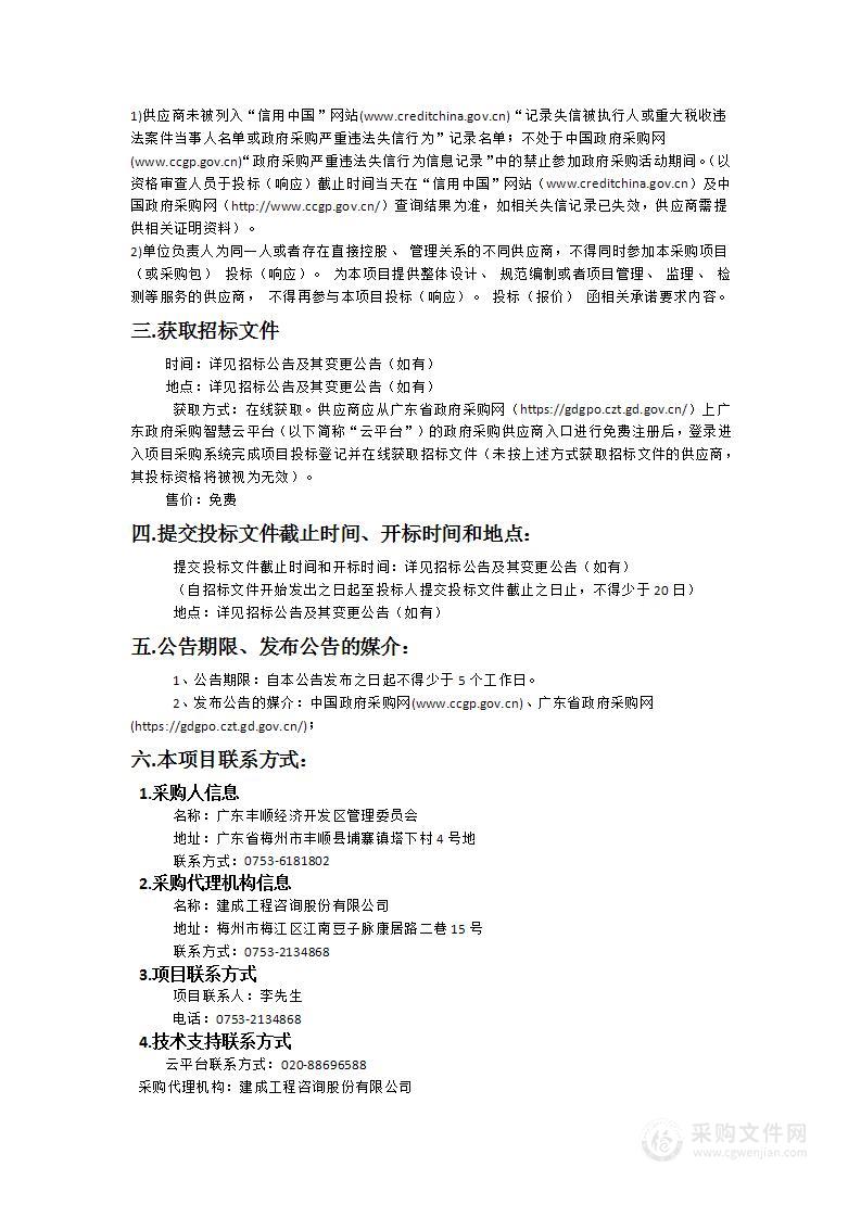 广东丰顺经济开发区管理委员会园区提质增效园区绿化养护项目