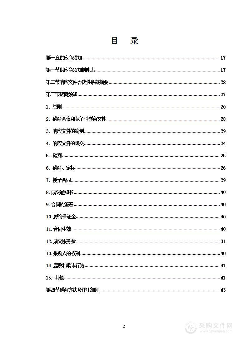 静宁县2023年中央财政林业草原生态保护恢复资金 （第二批）森林抚育项目