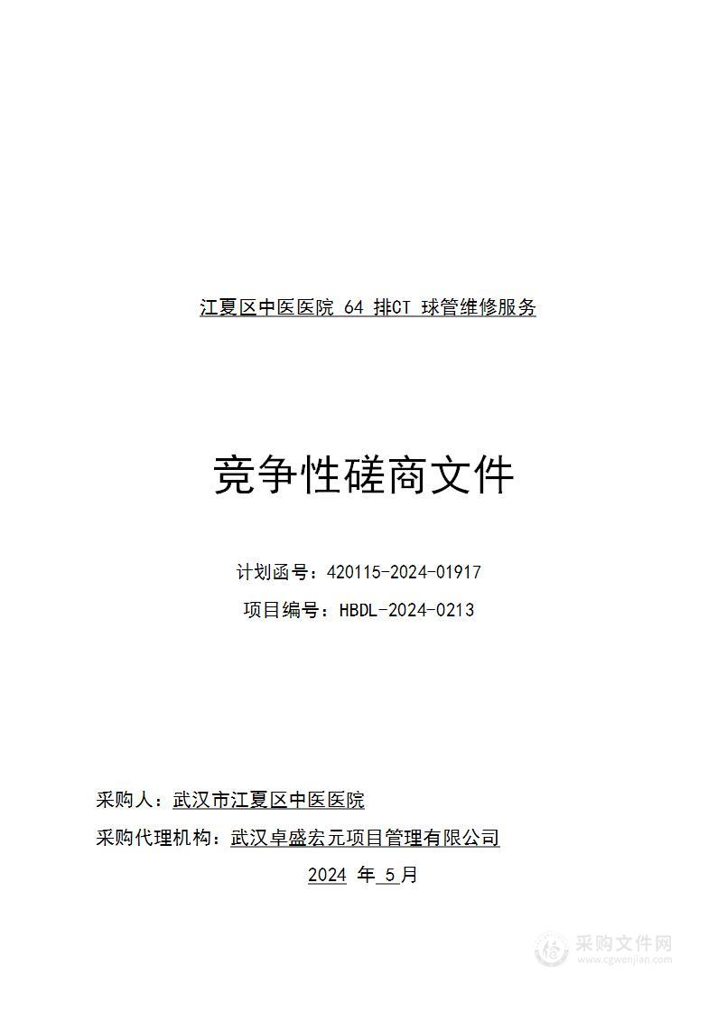 江夏区中医医院64排CT球管维修服务