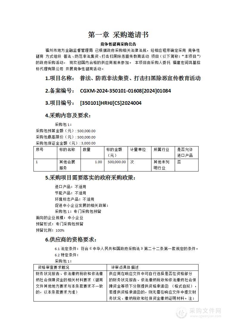 普法、防范非法集资、打击扫黑除恶宣传教育活动