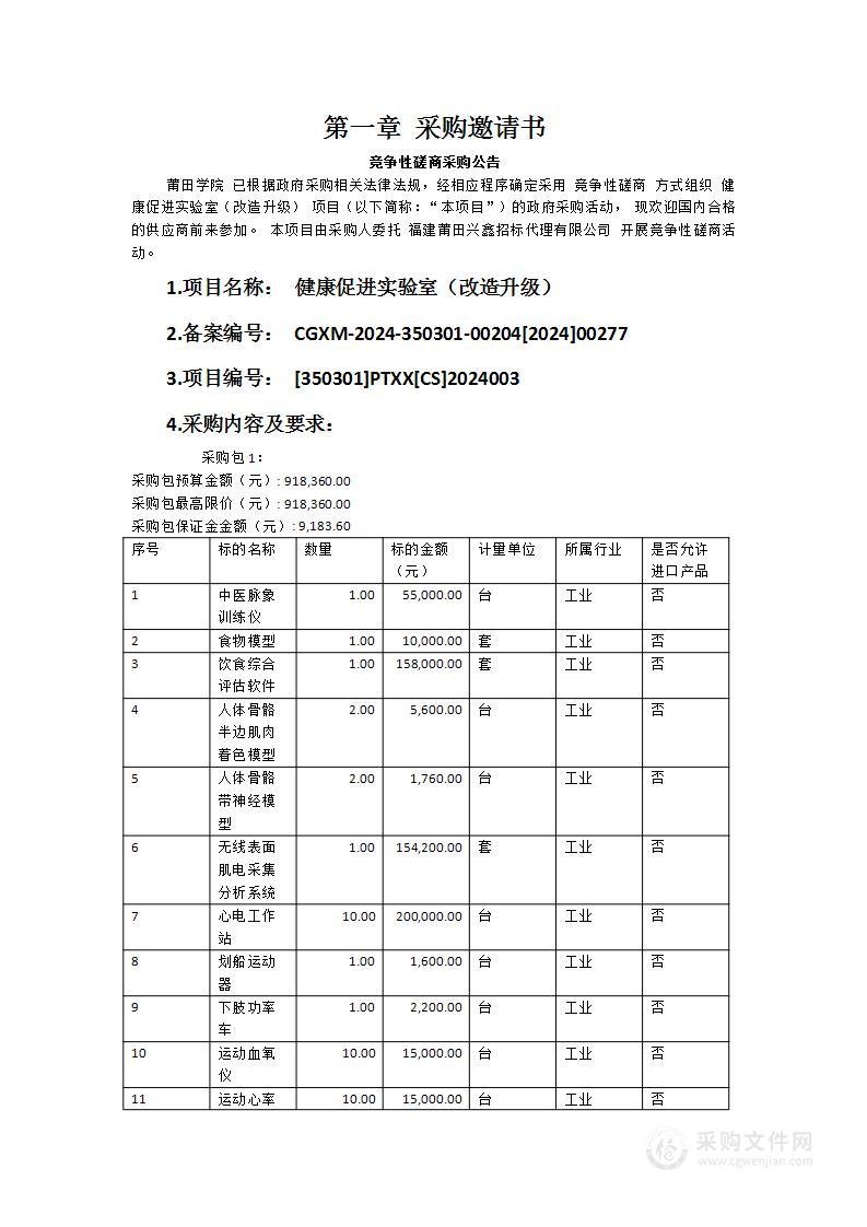 健康促进实验室（改造升级）