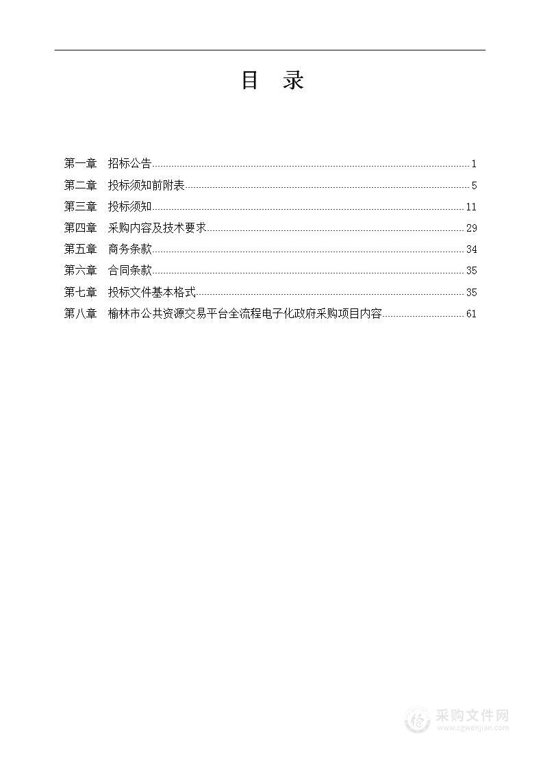 关于子洲县地膜科学使用回收的采购项目