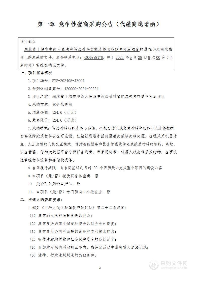 湖北省十堰市中级人民法院诉讼材料智能流转与存储中间库项目