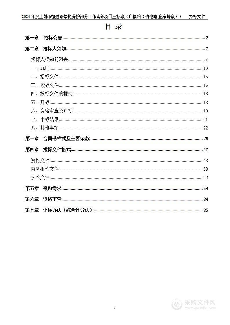 2024 年度上划市级道路绿化养护部分工作管养项目三标段（广福路（滇池路-庄家塘段））