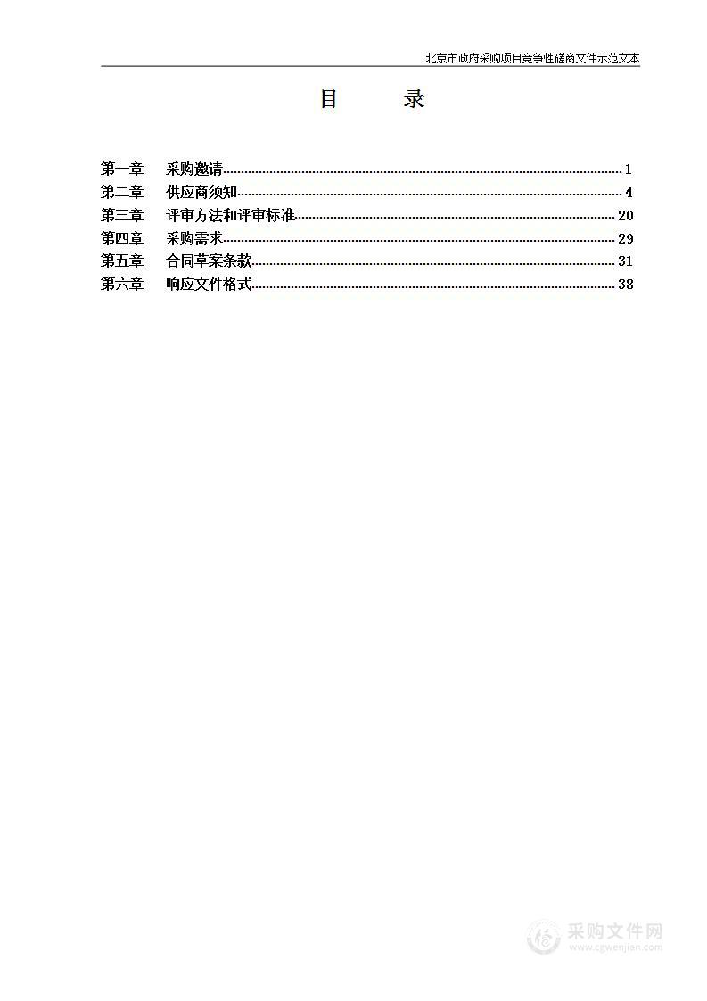 奥运村街道2024年街道专职巡防队保安服务项目