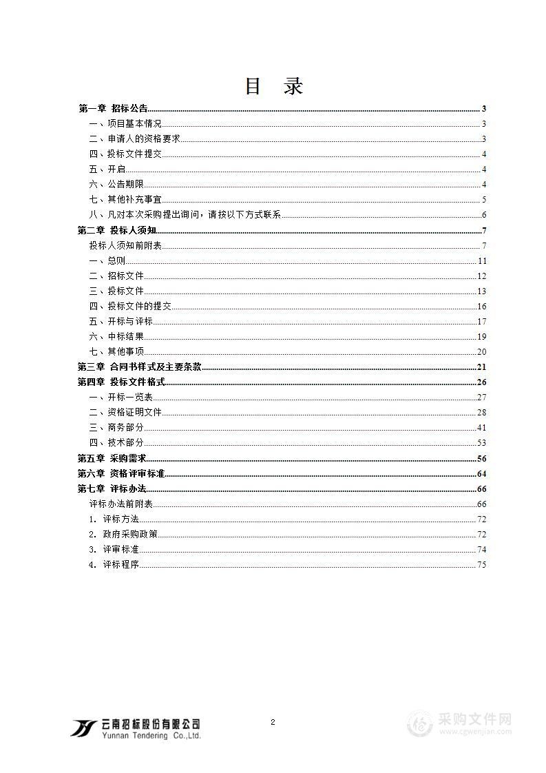 云南林业职业技术学院财务数字化训赛平台建设项目