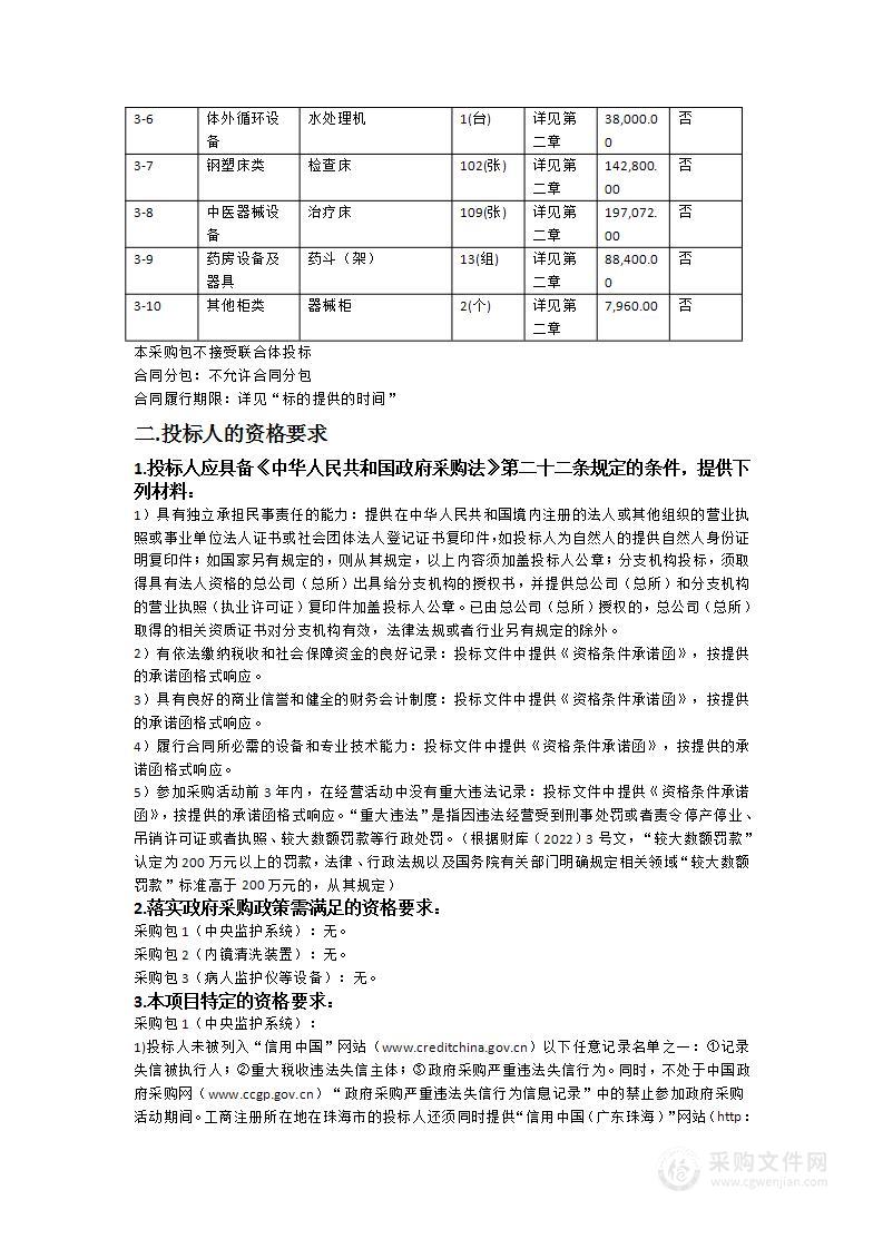 珠海市斗门区侨立中医院医疗设备一批采购项目