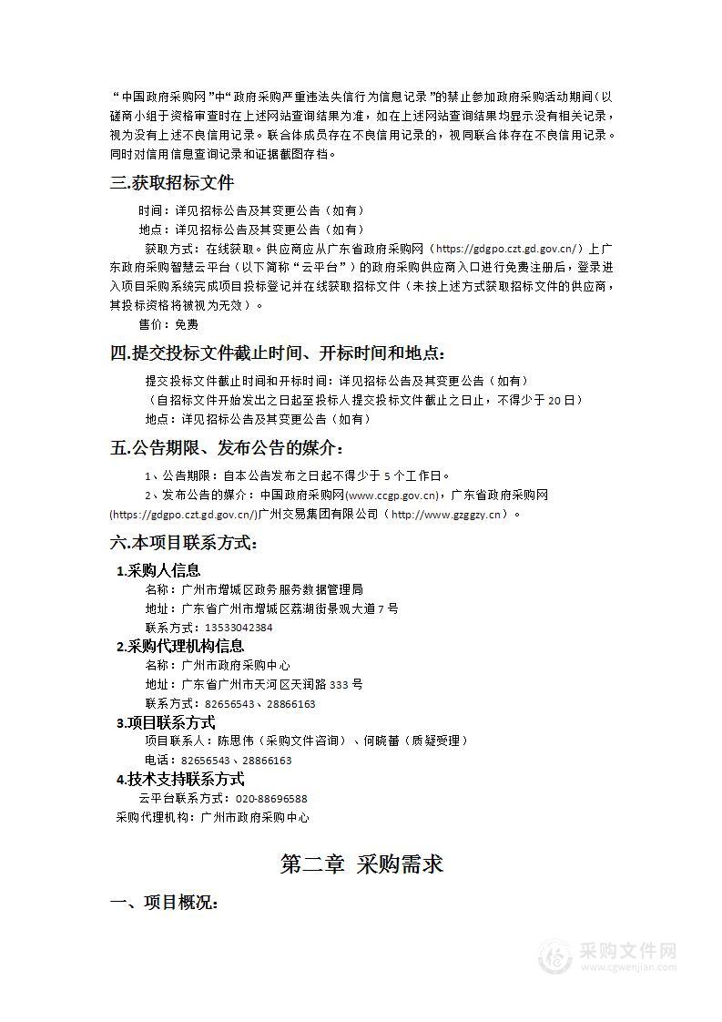 广州市增城区政务服务数据管理局2024年 增城区政务网络村（社区）光纤租赁项目