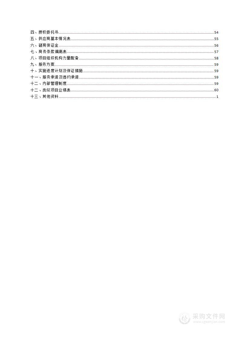 西双版纳国有资本投资运营集团有限单位2022年-2023年投资管理、风险防控情况专项审计调查