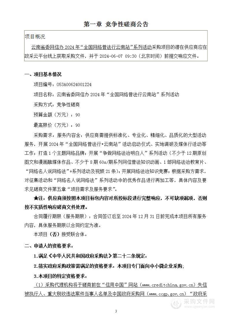 云南省委网信办2024年“全国网络普法行云南站”系列活动