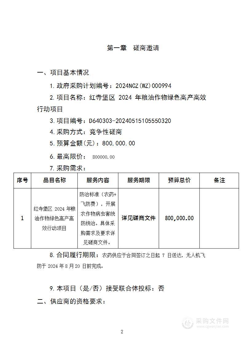 红寺堡区2024年粮油作物绿色高产高效行动项目