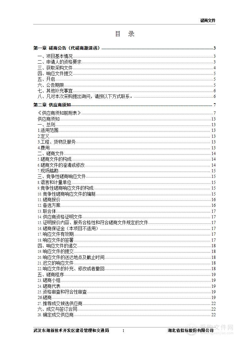 武汉东湖新技术开发区充电桩基础设施安全运营检测